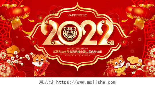 红色喜庆中国风2022年虎年宣传展板2022新年